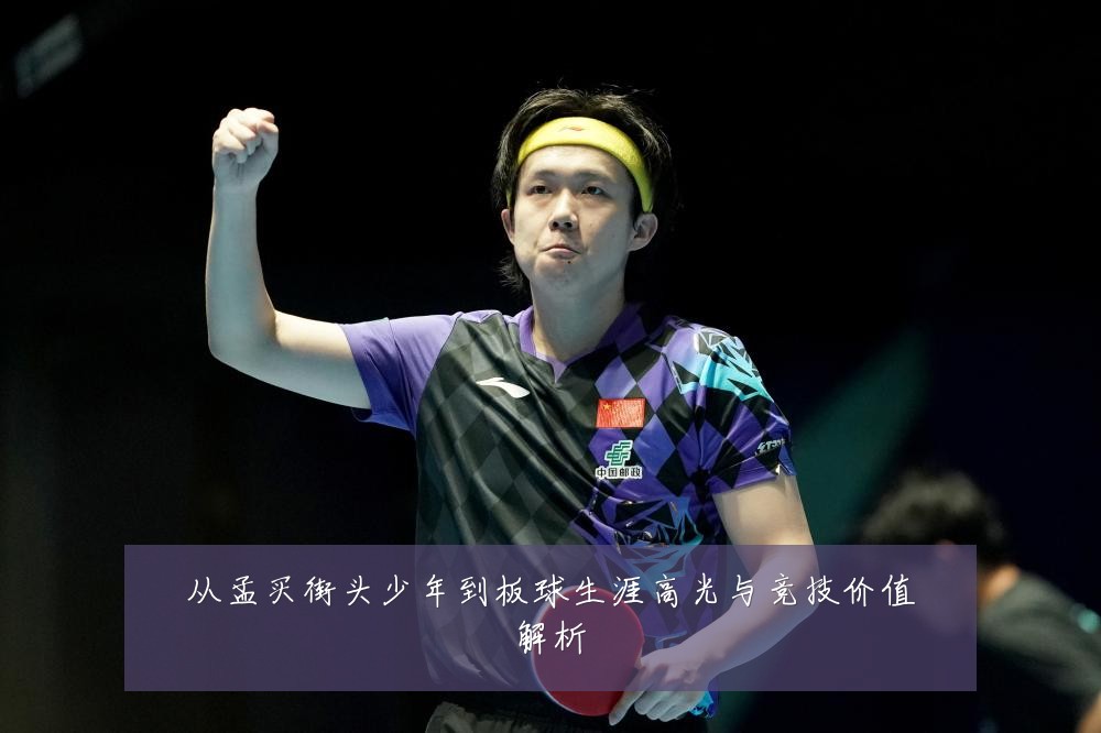 从孟买街头少年到板球生涯高光与竞技价值解析